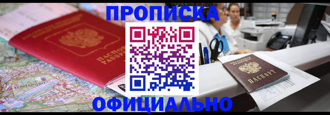 прописка для работы в Глазове