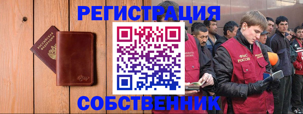 прописка от собственника в Глазове