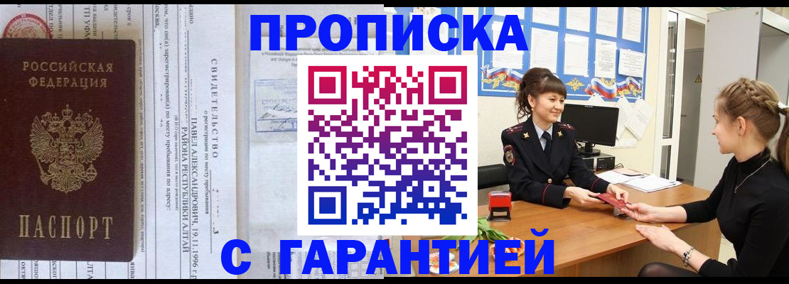 прописка в Глазове